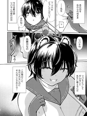 [ひめぷち亭 (ハマブリッチ)] 童貞先生逆レ睡姦ツバキ危険日中出し (ブルーアーカイブ) [DL版]_09
