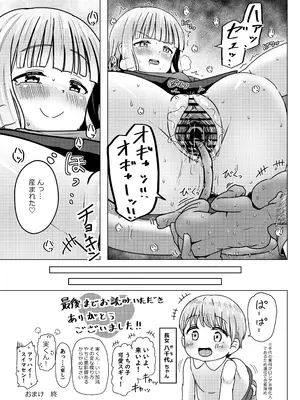 [ノボッチ製作所 (南雲龍一)] 親戚の少女を妊娠させちゃったんですが。「出産希望」だったので結婚しました! [DL版]_34