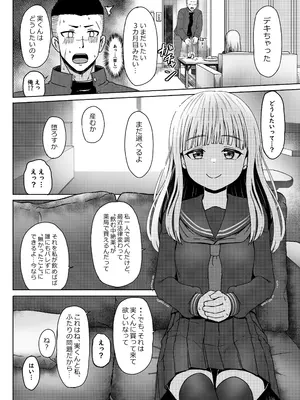 [ノボッチ製作所 (南雲龍一)] 親戚の少女を妊娠させちゃったんですが。「出産希望」だったので結婚しました! [DL版]_13