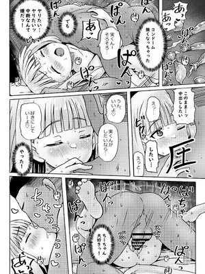 [ノボッチ製作所 (南雲龍一)] 親戚の少女を妊娠させちゃったんですが。「出産希望」だったので結婚しました! [DL版]_11