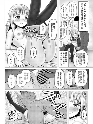 [ノボッチ製作所 (南雲龍一)] 親戚の少女を妊娠させちゃったんですが。「出産希望」だったので結婚しました! [DL版]_09