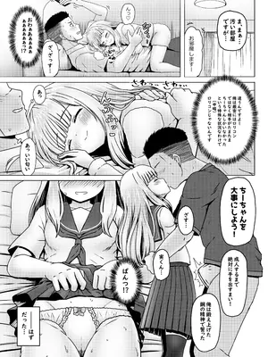 [ノボッチ製作所 (南雲龍一)] 親戚の少女を妊娠させちゃったんですが。「出産希望」だったので結婚しました! [DL版]_06