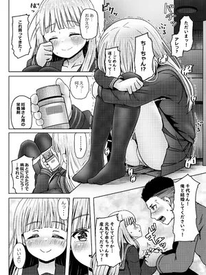 [ノボッチ製作所 (南雲龍一)] 親戚の少女を妊娠させちゃったんですが。「出産希望」だったので結婚しました! [DL版]_15