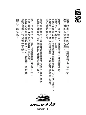 [ホテルニューメメメ] 囮捜査官蒼山夕歌は雨の両国にいる〜特別編〜最後の砦 [胡来的个人机翻]_79