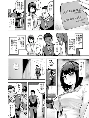 [しっとりボウズ] 社内恋愛は禁止です!_21
