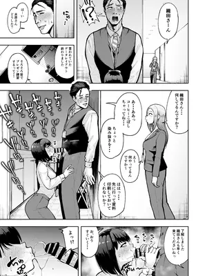 [しっとりボウズ] 社内恋愛は禁止です!_24