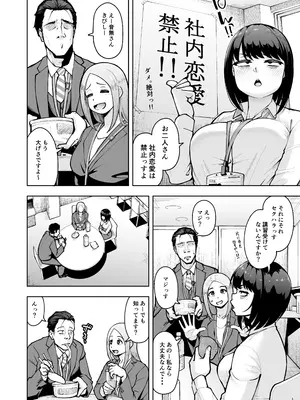 [しっとりボウズ] 社内恋愛は禁止です!_07