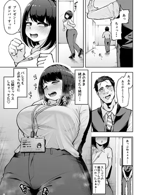 [しっとりボウズ] 社内恋愛は禁止です!_26