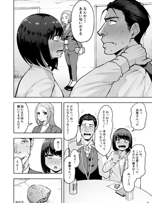[しっとりボウズ] 社内恋愛は禁止です!_49