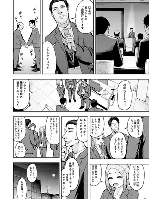 [しっとりボウズ] 社内恋愛は禁止です!_27