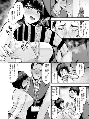 [しっとりボウズ] 社内恋愛は禁止です!_25