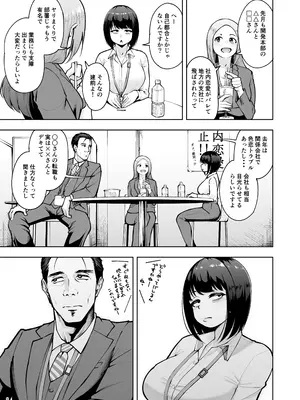 [しっとりボウズ] 社内恋愛は禁止です!_08