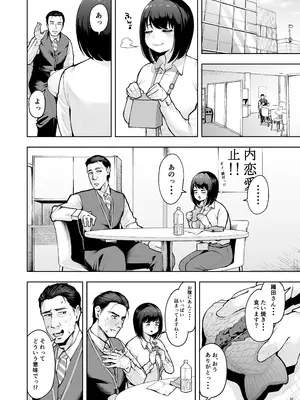 [しっとりボウズ] 社内恋愛は禁止です!_47