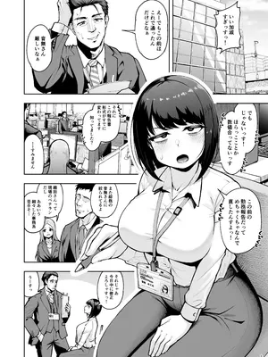 [しっとりボウズ] 社内恋愛は禁止です!_05