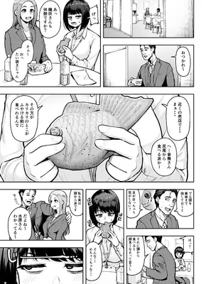 [しっとりボウズ] 社内恋愛は禁止です!_06