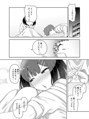 [い〜っぱいsiyou] せんぱい大好きウザイ系後輩とどろどろエッチしまくる本_21