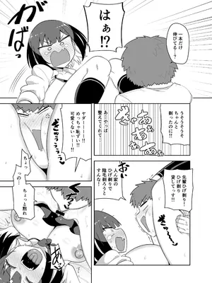 [い〜っぱいsiyou] せんぱい大好きウザイ系後輩とどろどろエッチしまくる本_14