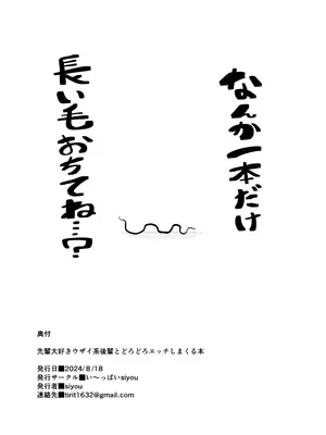 [い〜っぱいsiyou] せんぱい大好きウザイ系後輩とどろどろエッチしまくる本_37