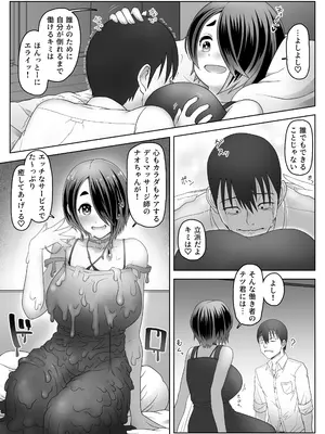 [メスカマ] スライム娘は癒したい! [DL版]_14