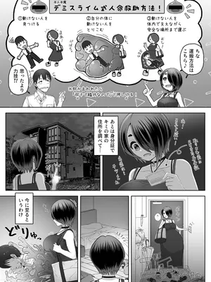 [メスカマ] スライム娘は癒したい! [DL版]_07