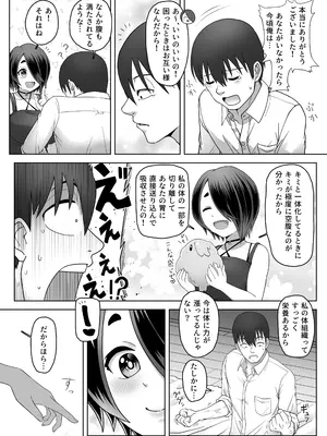 [メスカマ] スライム娘は癒したい! [DL版]_08