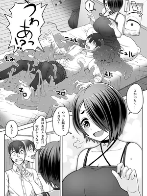 [メスカマ] スライム娘は癒したい! [DL版]_05