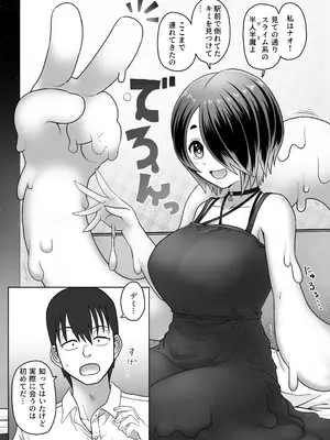 [メスカマ] スライム娘は癒したい! [DL版]_06