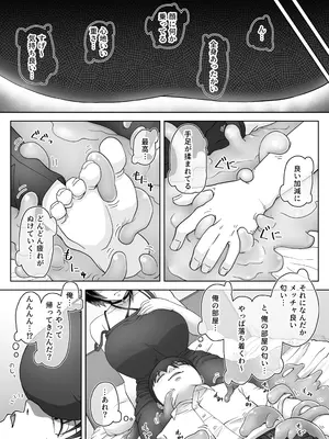 [メスカマ] スライム娘は癒したい! [DL版]_04