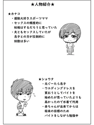 [キリンプラネット (満開べえスケ)] 母と息子の秋の妊娠_55