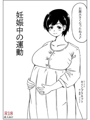 [キリンプラネット (満開べえスケ)] 母と息子の秋の妊娠_35