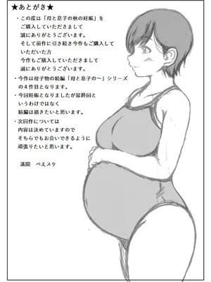 [キリンプラネット (満開べえスケ)] 母と息子の秋の妊娠_56