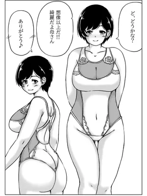 [キリンプラネット (満開べえスケ)] 母と息子の秋の妊娠_05