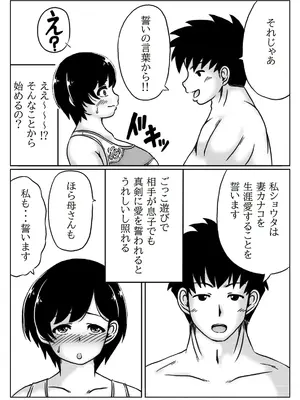 [キリンプラネット (満開べえスケ)] 母と息子の秋の妊娠_06