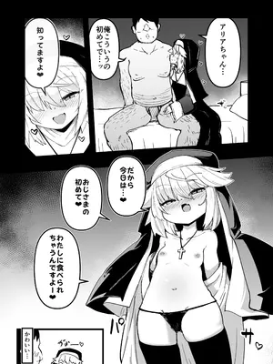 [寿司屋 (春々春兎)] 懺悔室の小さな修道女3 [DL版]_06