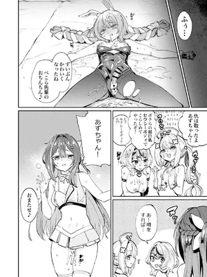 「あおむし」発情兎輪姦祭 2_27