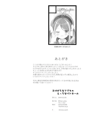 [White Lolita (ちゃつね)] 怠けがちなフブキのえっちなパトロール (ブルーアーカイブ) [DL版]_17