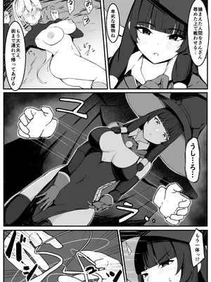 [おもちのもち屋 (ぬまもち)] 最強ウィッチが雑魚モンスター達に敗北する話_14