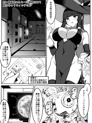 [おもちのもち屋 (ぬまもち)] 最強ウィッチが雑魚モンスター達に敗北する話_26