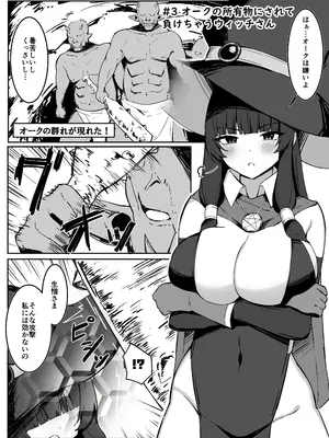 [おもちのもち屋 (ぬまもち)] 最強ウィッチが雑魚モンスター達に敗北する話_20
