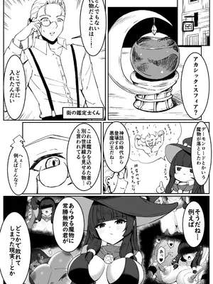 [おもちのもち屋 (ぬまもち)] 最強ウィッチが雑魚モンスター達に敗北する話_03