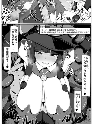 [おもちのもち屋 (ぬまもち)] 最強ウィッチが雑魚モンスター達に敗北する話_08