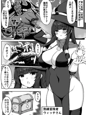 [おもちのもち屋 (ぬまもち)] 最強ウィッチが雑魚モンスター達に敗北する話_02