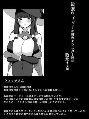 [おもちのもち屋 (ぬまもち)] 最強ウィッチが雑魚モンスター達に敗北する話_05