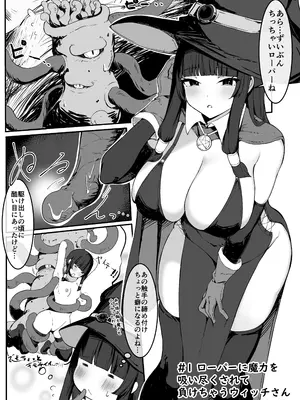 [おもちのもち屋 (ぬまもち)] 最強ウィッチが雑魚モンスター達に敗北する話_06