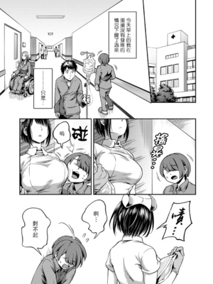 [亀山しるこ] 搾精病棟～性格最悪のナースしかいない病院で射精管理生活～ (1)_181