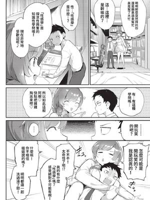 [クルー] 性感学物語 (COMIC BAVEL 2023年1月号) [中国翻訳] [無修正] [DL版]_02