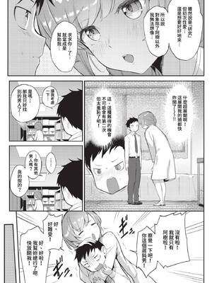 [クルー] 性感学物語 (COMIC BAVEL 2023年1月号) [中国翻訳] [無修正] [DL版]_03