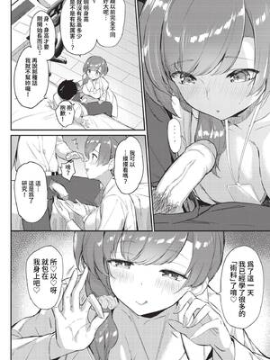 [クルー] 性感学物語 (COMIC BAVEL 2023年1月号) [中国翻訳] [無修正] [DL版]_04