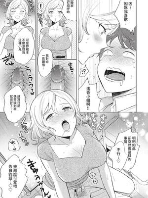 [こーり] 遥香さんは止まれない (COMIC BAVEL 2022年11月号) [中国翻訳] [無修正] [DL版]_15