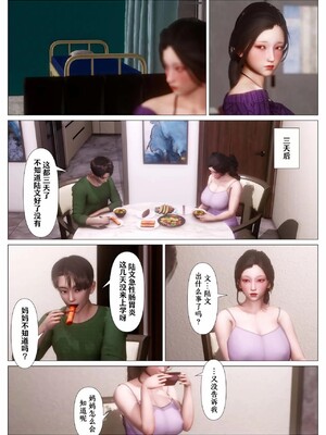 [NTR中毒患者] 妈妈…变成了同学的淫母 第三章_00037